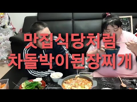 복부인 맛집식당레시피 <strong>차돌박이된장찌개</strong> 쿡방 요리 먹방 mukbang