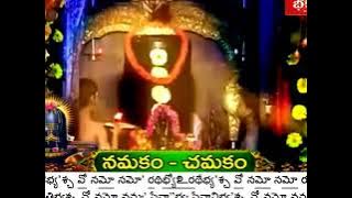 Sri Rudram - with Telugu Lyrics