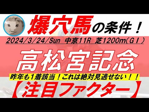 【2024 高松宮記念 確定！】爆穴推奨◎マッドクール一着🎯昨年も該当！！勝利を導く『重要ファクター』は見逃すな！！