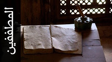 سورة المطففين وليد الدليمي - Surah Al-Mutaffifin Walid Al-Dulaimi