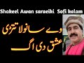 Way Sanwala Tatrhi Eisqay Di Agh Shakeel Awan Orignal Song