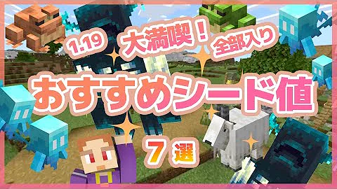 マイクラセットシード地