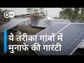 अपनी बिजली खुद बनाते भारत के गांव [How Decentralized renewable energy initiatives helping India]