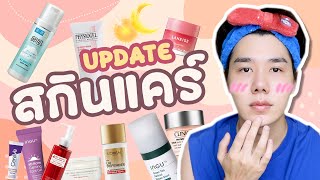 อัพเดทสกินแคร์วัย 30 ปี ✨ SKINCARE UPDATE 2024 | PETCHPIGZ