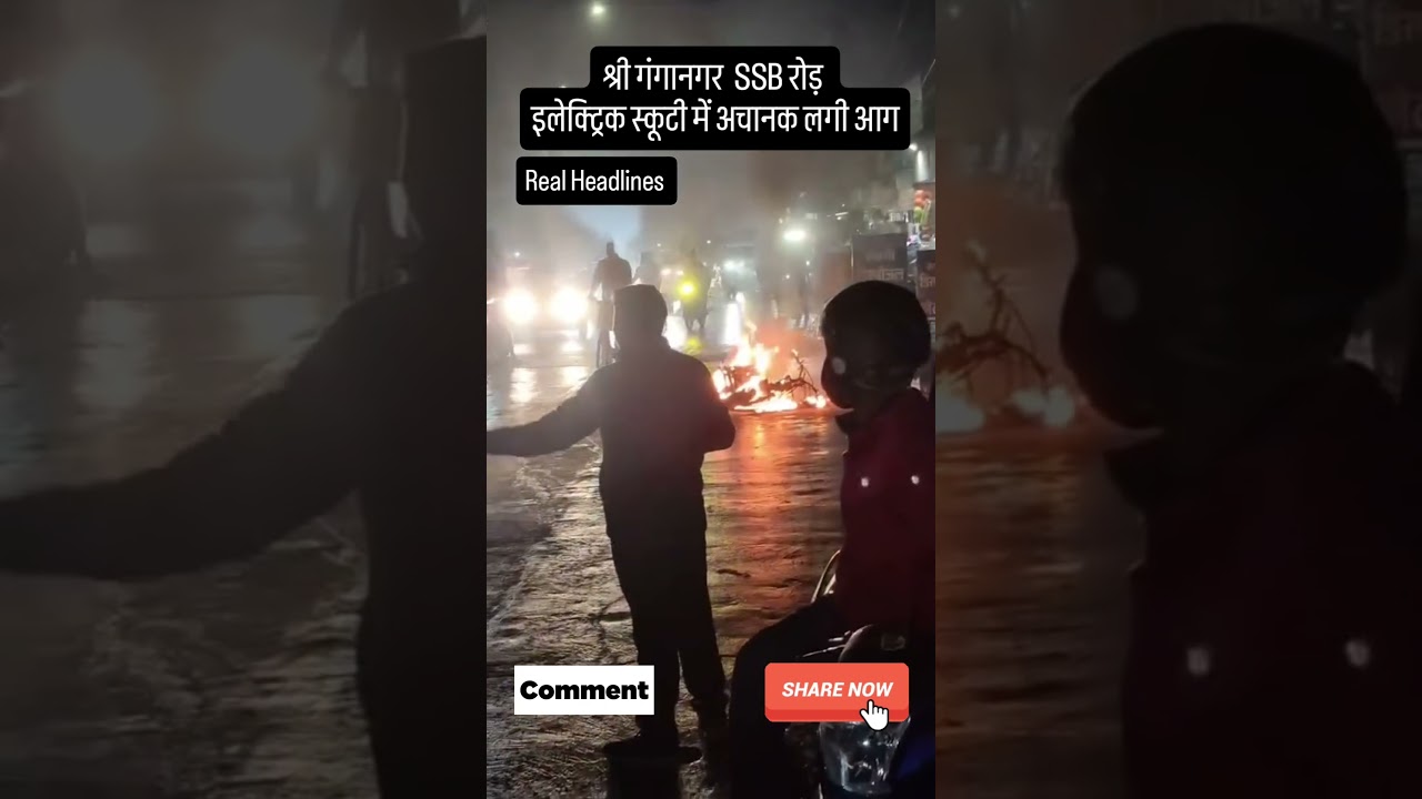 Sri Ganganagar SSB Road Electric Scooter Mein Lagi Aag Sri Ganganagar News Breaking News Viral Video