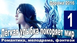 Воздушный смайл, серия 1, Китай, Русская озвучка, Новинка 2016 Воздушный смайл, серия 1, Китай, Русская озвучка, Новинка 2016