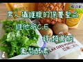 綠拿鐵 I 攝護腺抗發炎 I 豐富的維他命C, E, 鋅離子, 鳳梨酵素, 類黃酮 I 營養滿分活力滿點