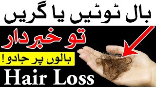 Baal Girna Start Hon to Khabardar | Balon Ka Girna Ka ilaj | Hair Loss | Mehrban Ali | بال | बाल