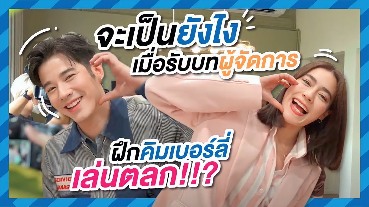 เมื่อโอ้เป็นผู้จัดการ 