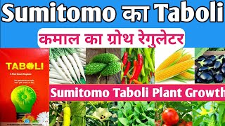 Sumitomo Taboli Pgr । Plant growth Regulator । Taboli Pgr Tonic । फसलों का उत्पादन 2 गुना करे