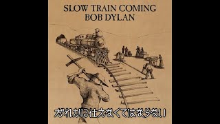 Bob Dylan - Gotta Serve Somebody | ガッタ・サーヴ・サムバディ (日本語字幕ver)