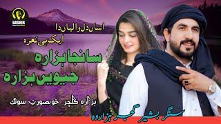 Kitna Sona Hai culture Hazara | By Bashir Gujjar Hazara | 