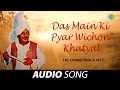 Das main ki pyar wichon  surinder kaur  old punjabi songs  punjabi songs 2022