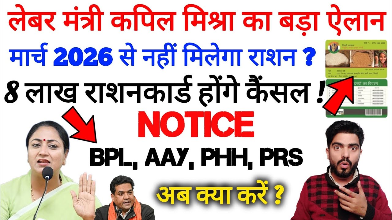 दिल्ली के राशन कार्ड धारी के लिए बहुत बूरी खबर ! 