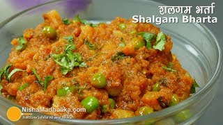 Shalgam Ka Bharta । शलगम का भर्ता । Spicy Mashed Turnip Recipe