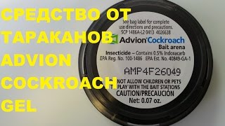 Как избавиться от тараканов - ловушки ADVION Cockroach
