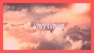 Kırgız sanatçı Turdakun Niyazaliyev'den muhteşem Türkiye videosu.