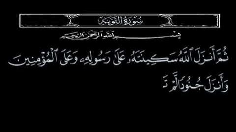 سورة التوبة. ثم أنزل الله سكينته على رسوله و على المؤمنين بصوت الشيخ عبدالباسط عبدالصمد حالات واتس