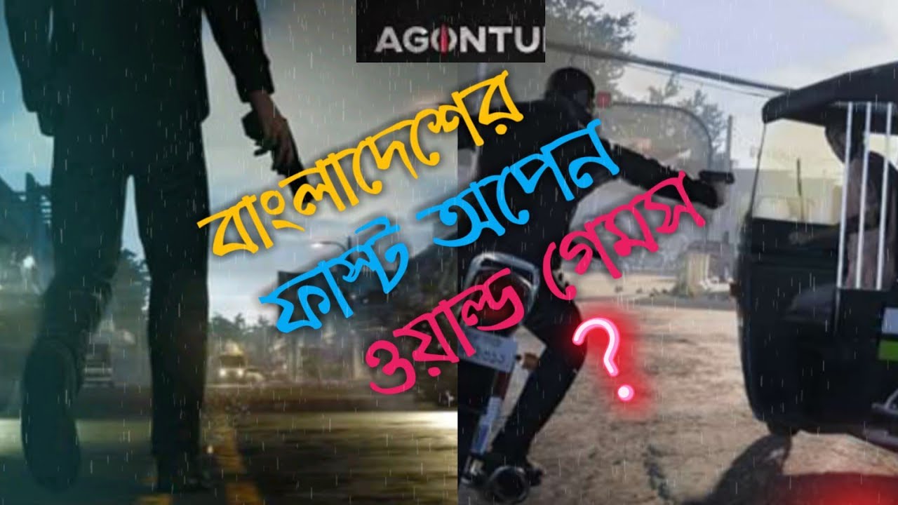 Agontuk The First PCPS4 Game In Bangladesh বাংলাদেশি ফাস্ট গেমস