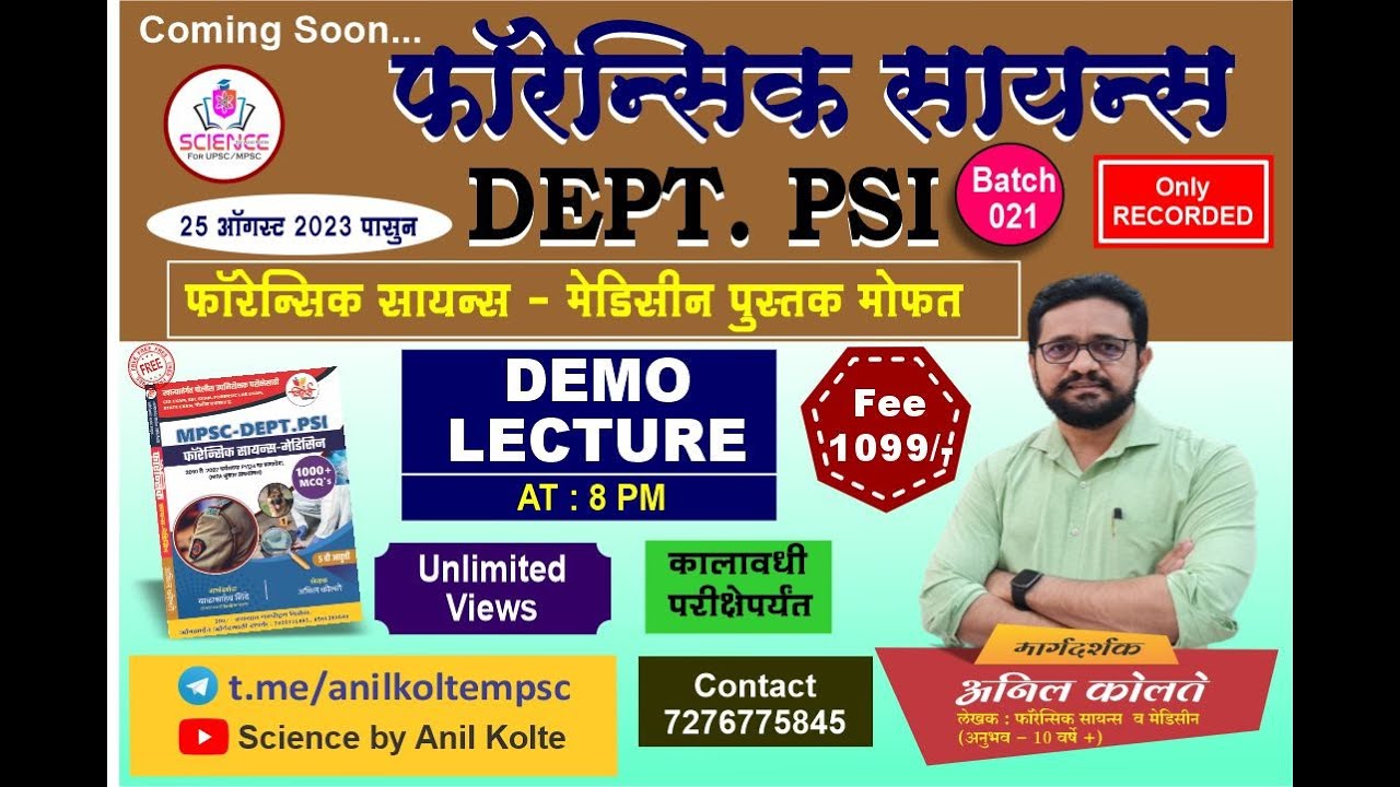फॉरेन्सिक सायन्स  | PYQ's Demo Lecture | By - Anil Kolte