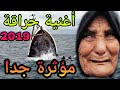 أغنية حراقة 2019 |  مؤثرة جدا  (ركبنا في بوطي ) | Cheb Hicham Sghir Haraga