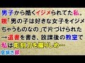 復讐　男子から酷くイジメられてた私。親「男の子は好きな女子をイジメちゃうものなの」で片付けられた→遺書を書き、放課後の教室で私は彫刻刀を握りしめ…(スカッとする話LINEライン)