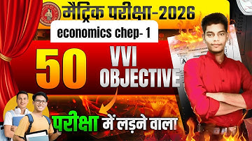 Class 10th Economics Chapter 1 Objective Question | अर्थव्यवस्था एवं इसके विकास का इतिहास Objective