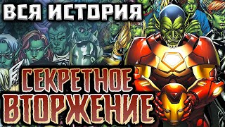 Видео Комикс. Секретное Вторжение. Вся История.