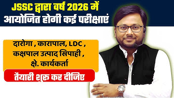 JSSC द्वारा वर्ष 2026 में आयोजित होगी कई परीक्षाएं | SI, LDC, FIELD WORKER | BY PRAKSH SIR