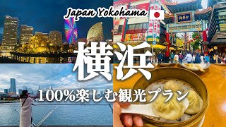 [Japan Travel Vlog] Tourist spots in Japan’s coastal city “Yokohama” screenshot 1