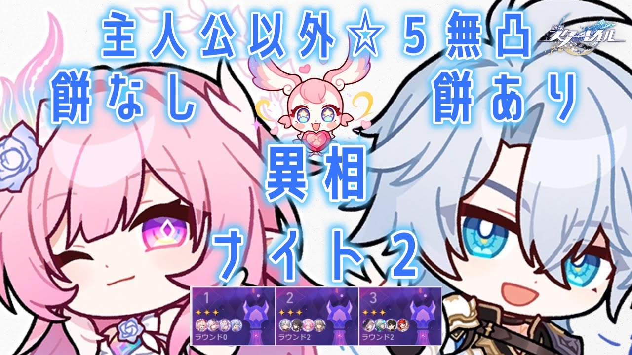 異相の仲裁 ナイト2】無凸キュレネ ＆ ファイノン 攻略パーティ編成