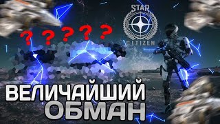 видео: Star Citizen - Величайший обман игропрома ??? картинка: Star Citizen - Величайший обман игропрома ???