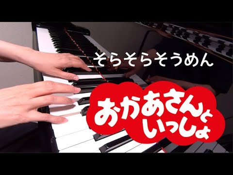 そらそらそうめん　おかあさんといっしょ　ピアノ 　pfs
