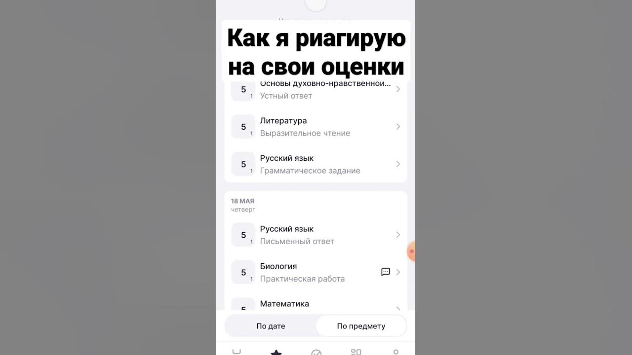 мои оценки. #видео #школа #оценка #оценки - YouTube