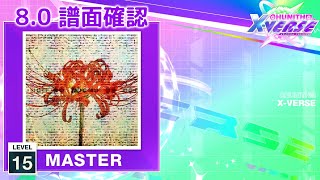 ru+確認画 8.0) Kaleidoscope [MASTER 15] (譜面確認) [CHUNITHM チュウニズム