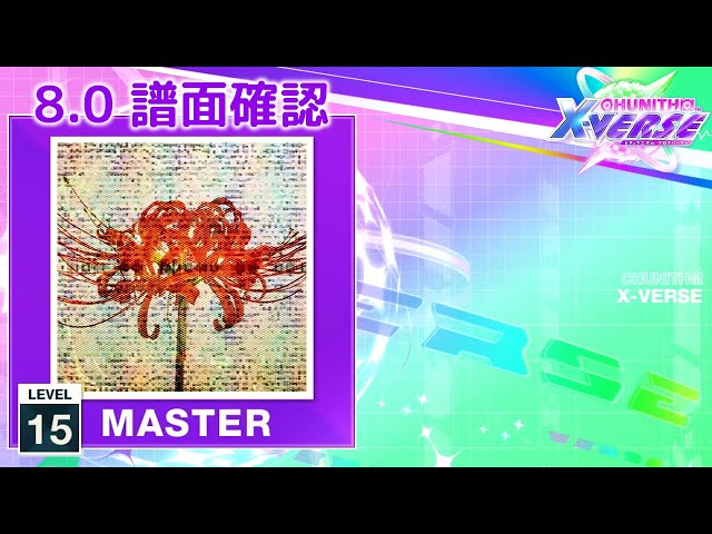 8.0) Kaleidoscope [MASTER 15] (譜面確認) [CHUNITHM チュウニズム