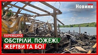 Харків та область 20 травня. Обстріли, пожежі, жертви та бої