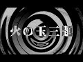 【朗読】 火の玉三題 【逢魔が時物語】