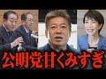【ホリエモン】「中道改革連合」爆誕で、自民優勢でも油断できない【堀江貴文 切り抜き】