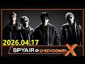 SPYAIRのオールナイトニッポンX(クロス) 2026.04.17 出演者 : SPYAIR #SPYAIR から #KENTA と #YOSUKE が