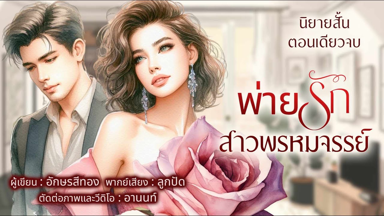 นิยายจบในตอน เรื่อง 