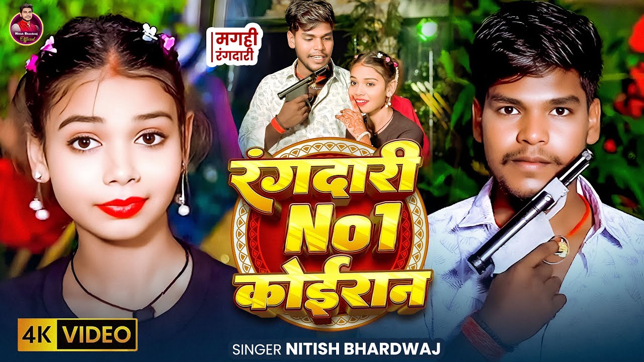 #Video । रंगदारी No-1 कोईरान । New #Maghi Song 2026 । #Nitish_Bhardwaj । Rangdari No 1 Koiran . song