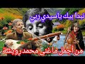 اجمل ماغنى محمد رويشة بالعربية نبدا بيك ياسيدي ربي رويشة الاسطورة الاطلس