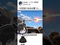 ドイツ軍の対空砲で歩兵を撃ってもティーガー戦車は大丈夫?!#解説 #warthunder #shorts