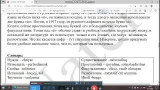 Русский  язык в 16 этапах! Урок 2 (4 часть)