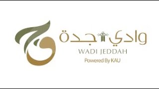 تعرف على شركة وادي جدة الذراع الاستثماري لجامعة الملك عبدالعزيز  Wadi Jeddah Company