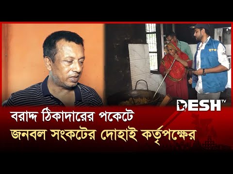 কুষ্টিয়ার সরকারি হাসপাতালে রোগীর খাবারে ব্যাপক অনিয়ম | Kushtia | Hospital | Corruption | Desh TV