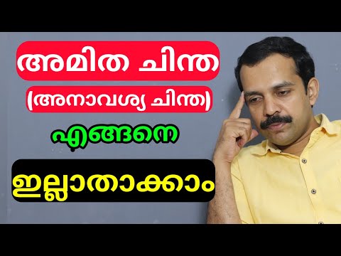 അമിതചിന്തകൾ (അനാവശ്യ ചിന്തകൾ) എങ്ങനെ നിയന്ത്രിക്കാം?|How to control over thinking?|MT Vlog