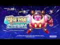 별의 커비 로보보 플래닛 소개 영상