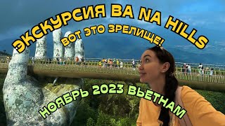 Первый раз В ДАНАНГЕ. Своим ходом еду на БА НА ХИЛЛ. ВЬЕТНАМ 🇻🇳 2023